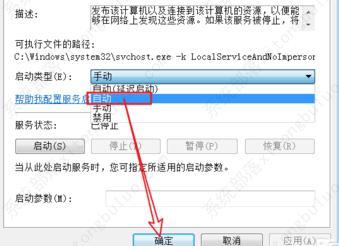 win7启用网络发现总是自动关闭解决方法