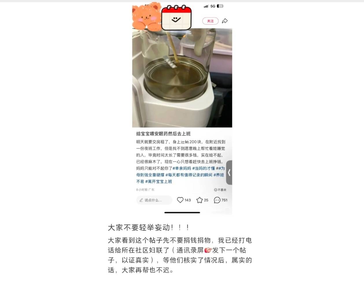 妇联回应“母亲给宝宝喂安眠药后去上班”：确属经济困难，宝宝身体无大碍，已提供关爱帮扶