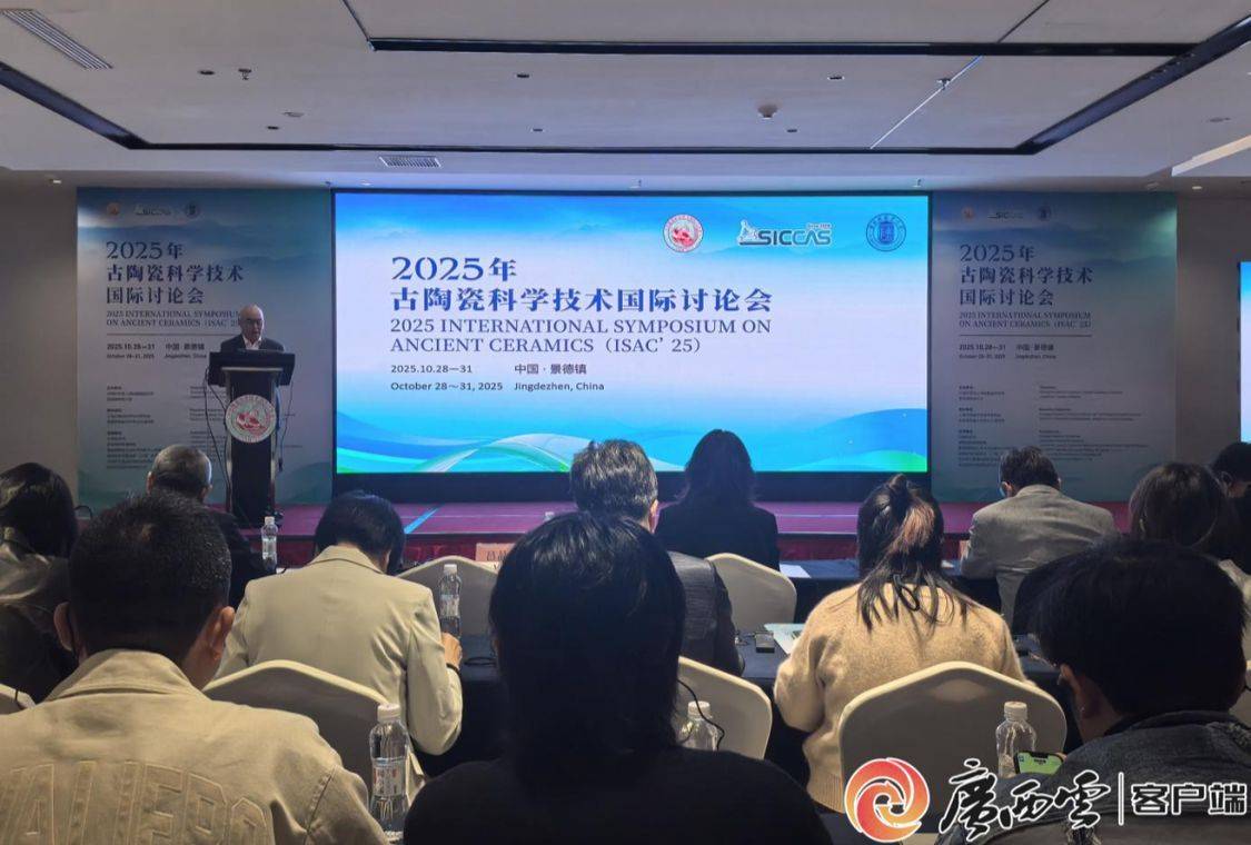 三年一届！古陶瓷科技国际研讨绽放万年陶蕴