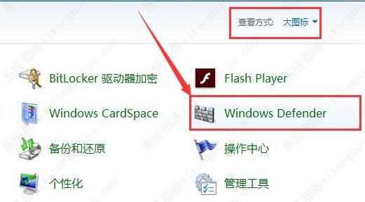 win7windowsdefender怎么关闭？win7关闭defender防护教程