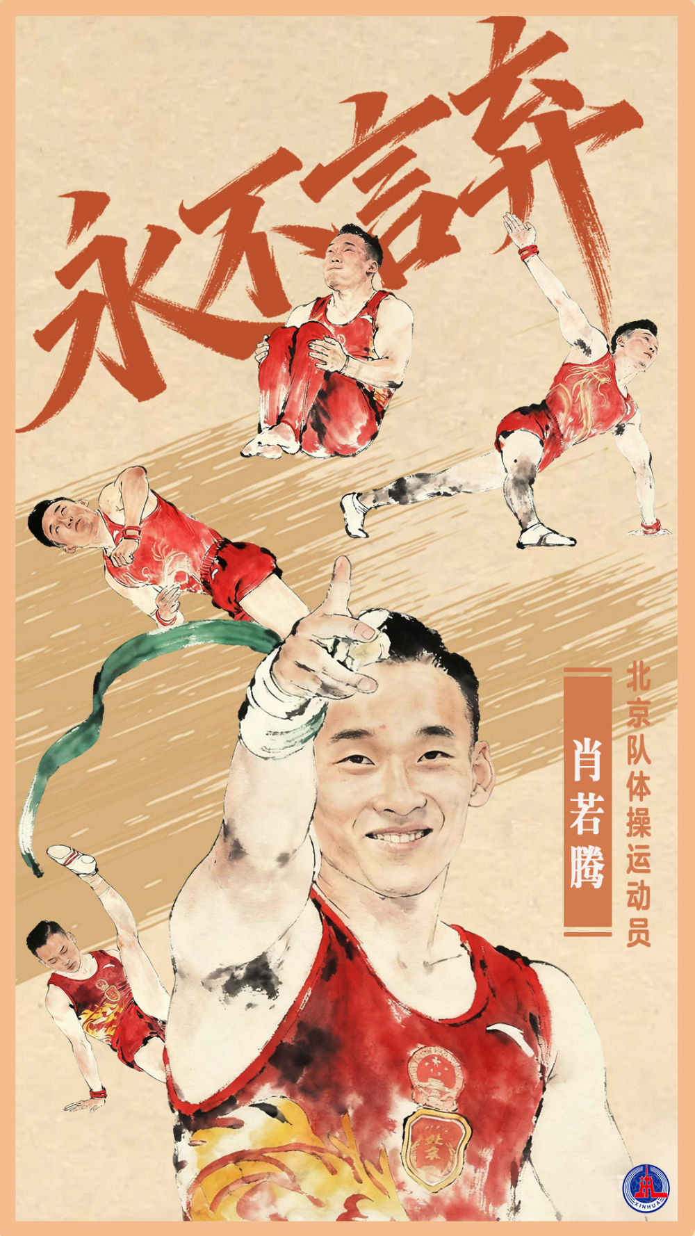 全运半程回顾丨有坚持、有热爱、还有共同的未来与期待