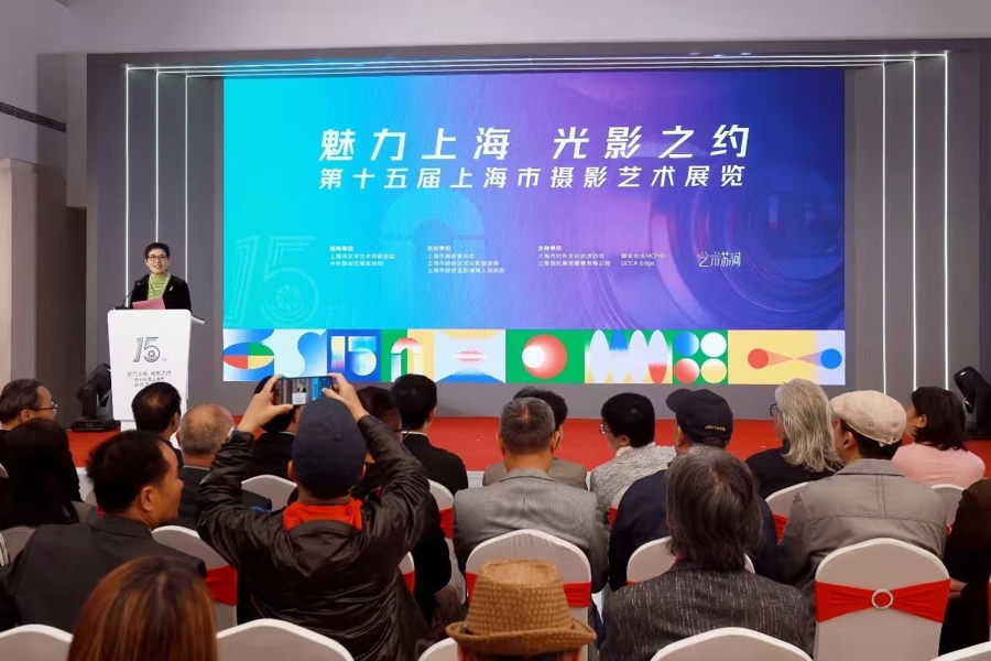 第十五届上海市摄影艺术展览开幕