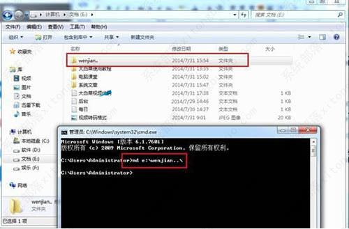 Win7创建无法删除的文件夹方法教程