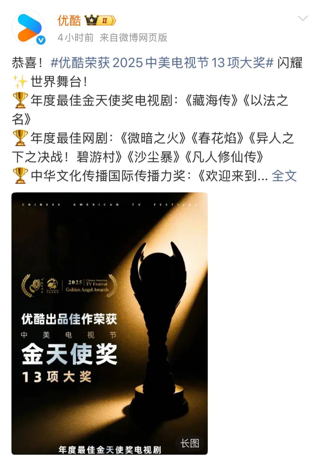 聚焦｜“双重力”驱动 《以法之名》等优酷精品剧斩获中美电视节13项大奖