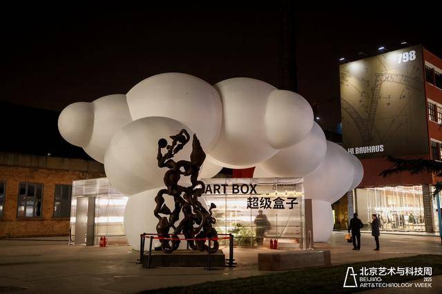 首届北京艺术与科技周798开幕，打造冬日城市文化新场景