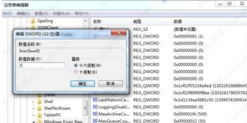 Win7开机出现Error弹窗解决方法