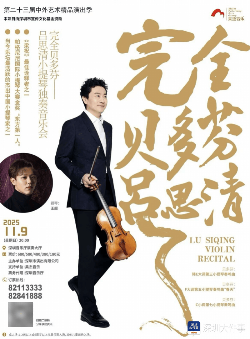 中外艺术精品演出季又上重磅！吕思清小提琴独奏音乐会将上演