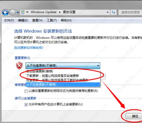 win7怎么开启windows自动更新？