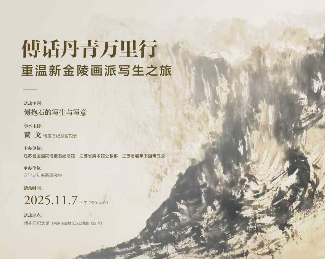 与经典对话！傅抱石纪念馆“傅话丹青万里行”点亮写生创作灵感