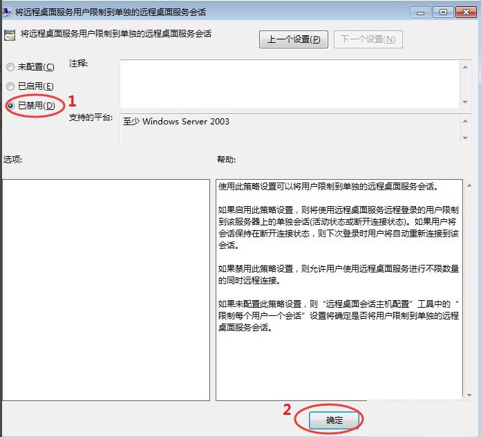 win7如何设置多用户同时远程桌面登录？