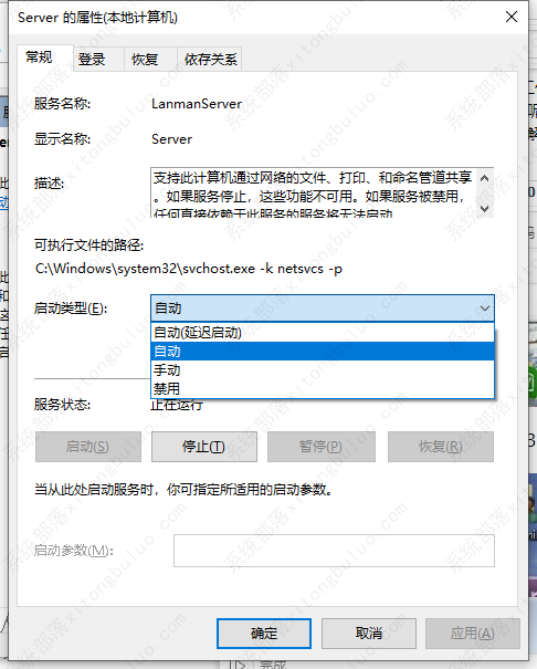 Win7工作组无法更改的解决方法