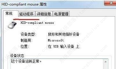 番茄花园win7安装完成鼠标没反应怎么办？