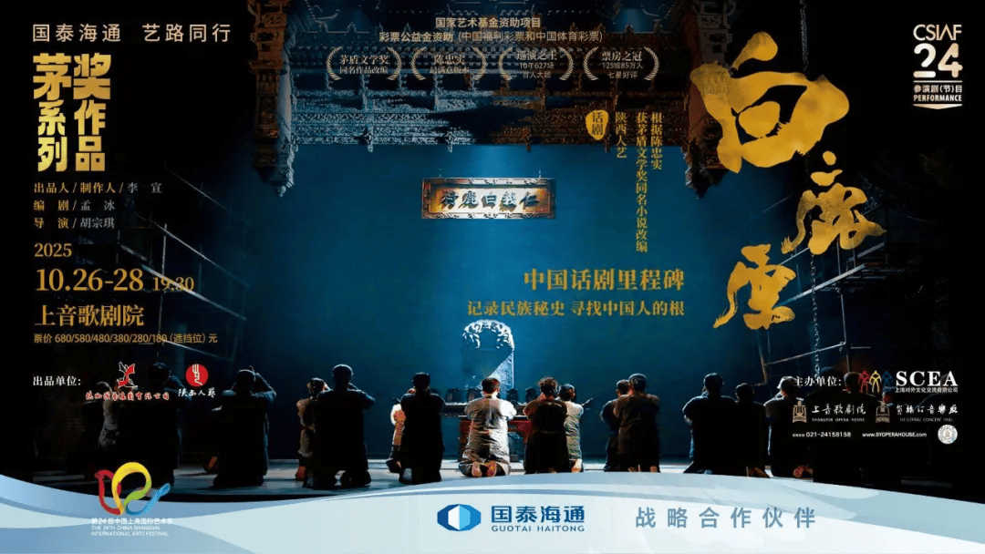 十日谈·夜光杯×艺术节 | 易志珩：一场精神的远足——评话剧《白鹿原》