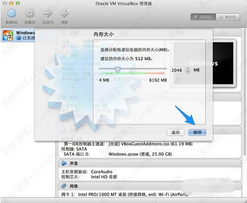苹果Mac虚拟机怎么安装Win7系统？（图文步骤）