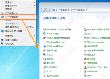 Win7控制面板添加到右键菜单教程