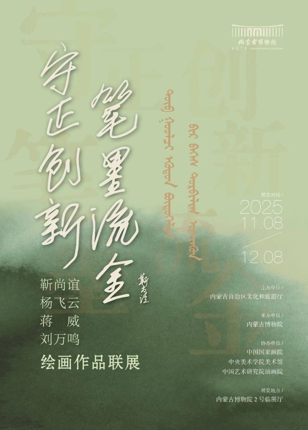 展讯 | 内蒙古博物院首次举办重量级绘画展