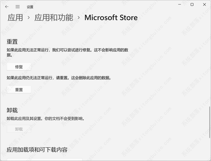Win10应用商店打开报错0x80131500怎么办？