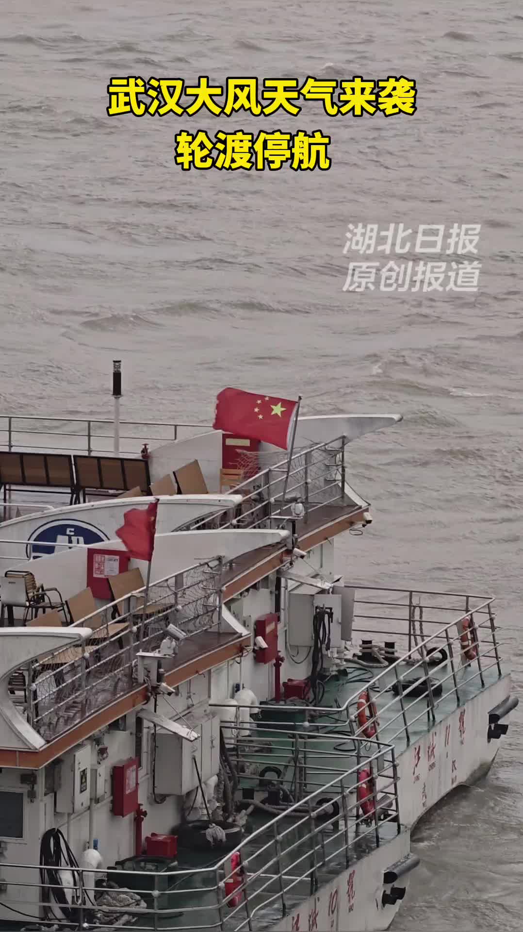 武汉大风天气来袭 轮渡停航