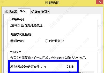 Win7关闭虚拟内存教程