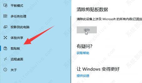 win10如何清除剪贴板内容？怎么把剪贴板的内容删除