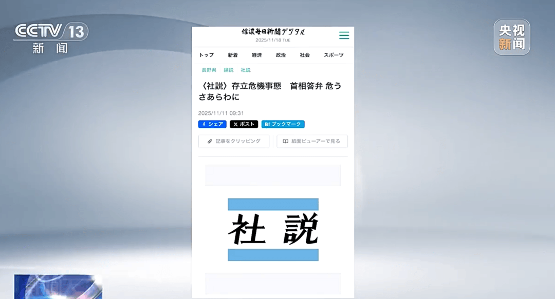 日媒：首相高市早苗的存在本身可能成为日本的存亡危机；其错误言行已招致恶果