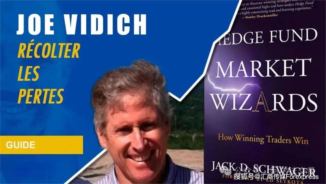 18%年化收益，最大回撤仅8%！交易奇才乔·维迪奇的“收割亏损”艺术