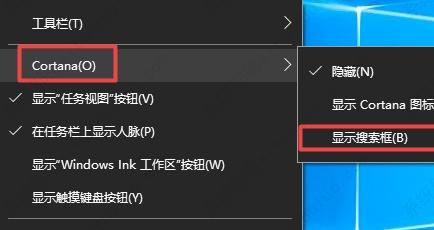win10搜索栏关闭教程