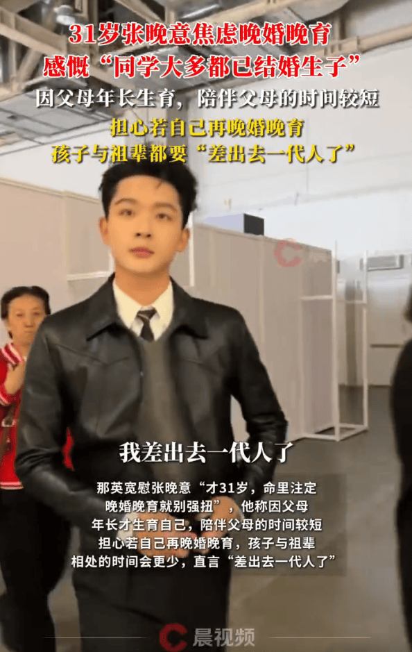 31岁张晚意焦虑晚婚晚育：同学大多都已结婚生子