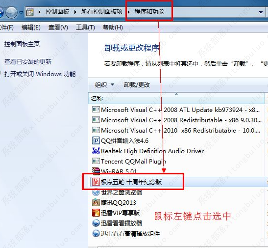 win7软件无法卸载的解决方法