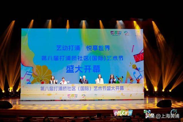 第八届打浦桥社区（国际）艺术节启幕！
