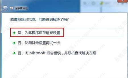 win7系统不兼容怎么办？win7系统不兼容的解决方法