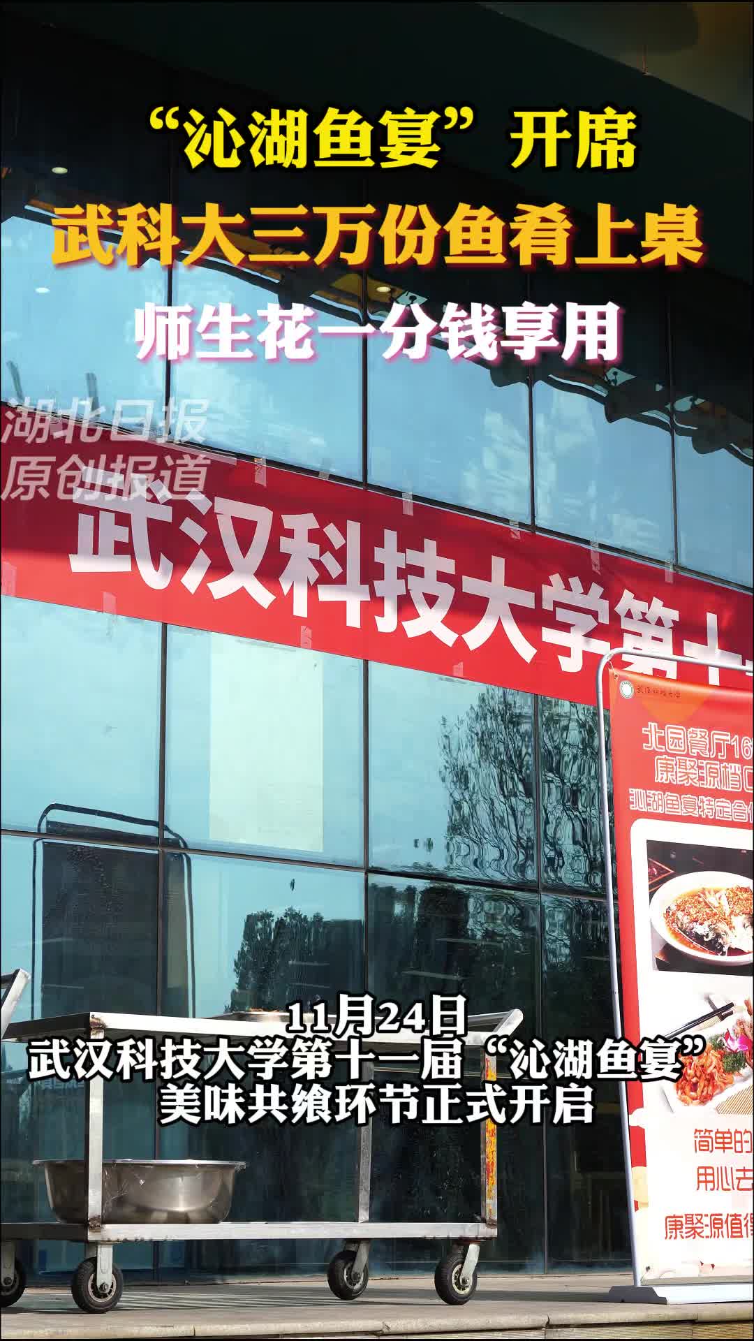 开席啦！一分钱享受鱼肴，这个学校师生好有口福