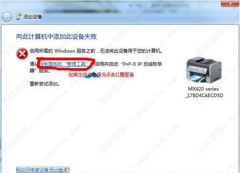 win7系统如何添加扫描仪？win7添加扫描仪步骤
