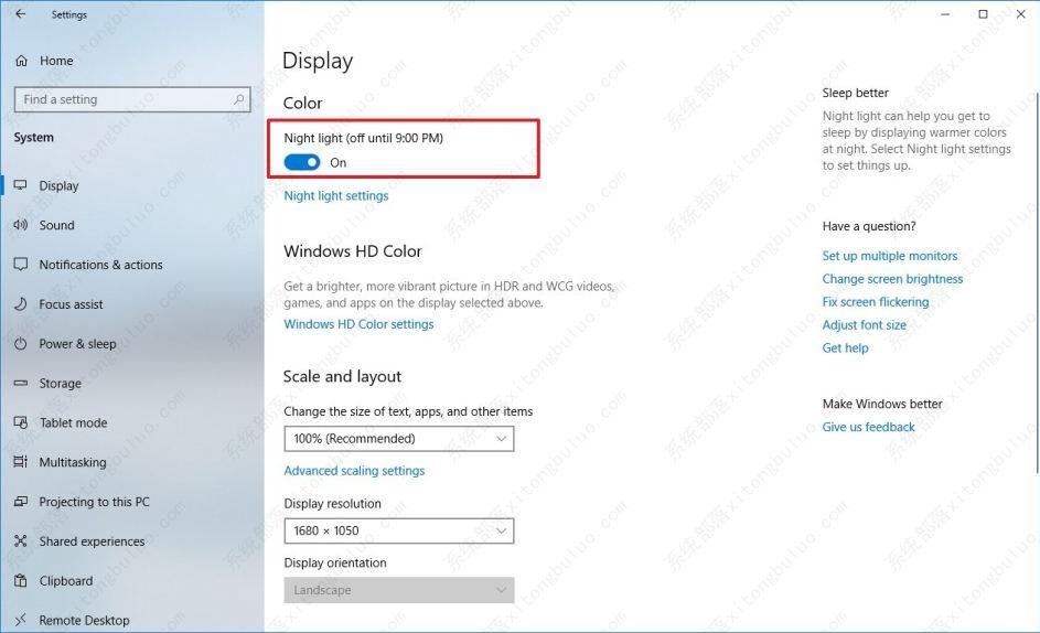 如何在Windows 10 上修复Night Light？
