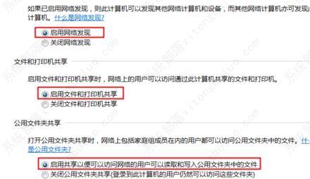 win7启用网络发现总是自动关闭解决方法