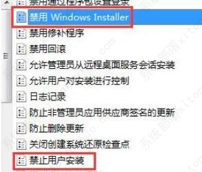 Win7无法安装软件的解决方法