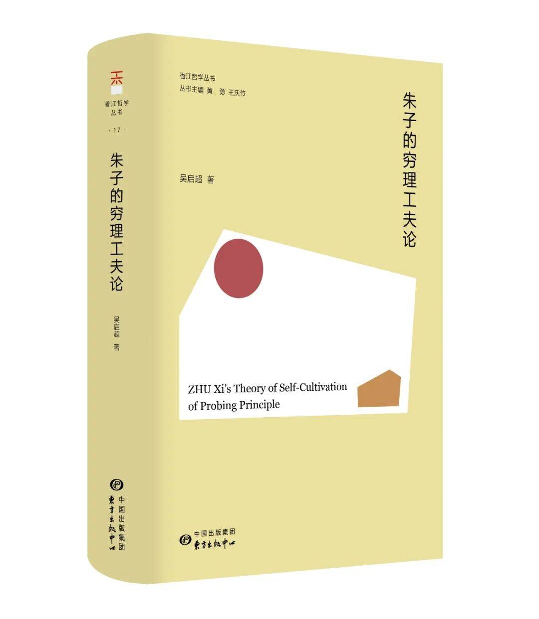 朱子的穷理工夫论 | 哲学新书联合书单2025年第10期