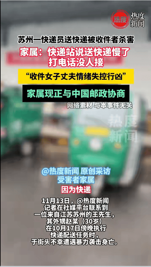 快递配送超时发生口角，苏州一快递员被收件人丈夫杀害，家属称正与当地中国邮政协商