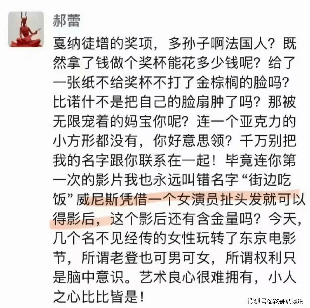 郝蕾发朋友圈发文，炮轰影圈奖项乱象，痛批艺术圈蝇营狗苟玩特权
