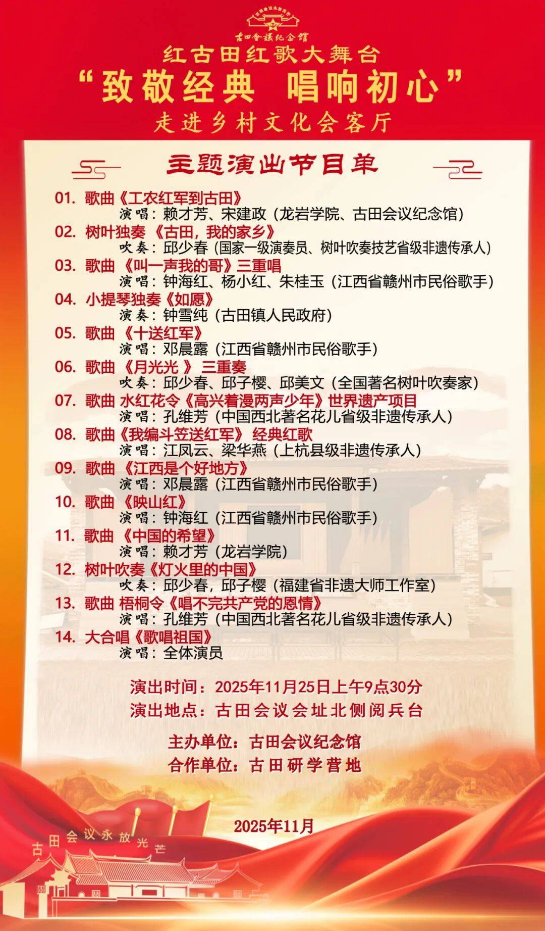 致敬经典 唱响初心——红古田红歌大舞台主题演出预告