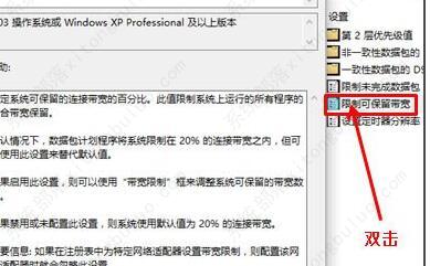 win10怎么解除网速限制？win10系统默认网速限制的解除方法