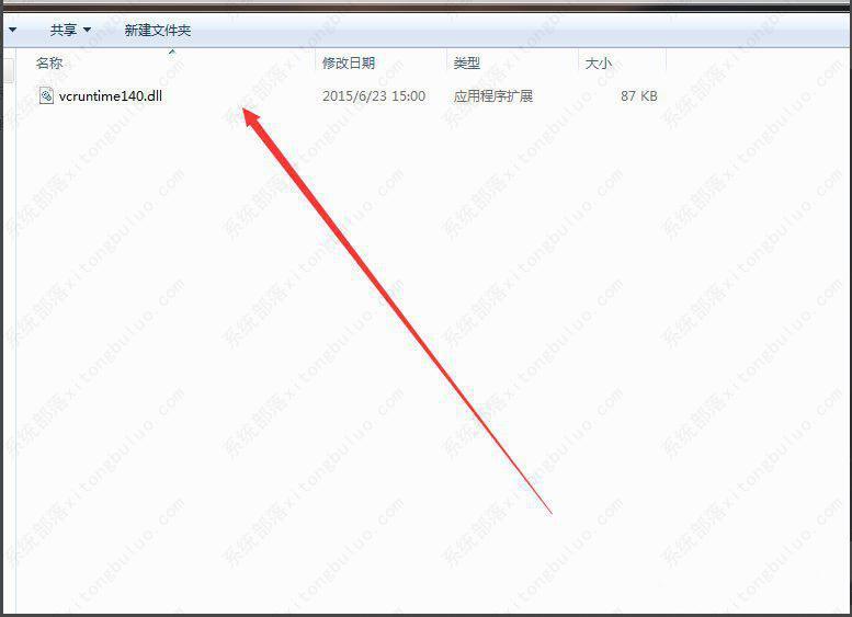 Win7系统vcruntime140.dll丢失的解决办法