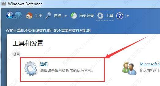 win7windowsdefender关闭防护教程