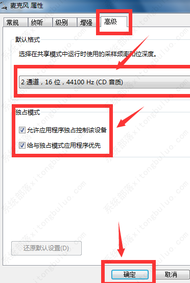 win7怎么消除麦克风的电流和噪音？