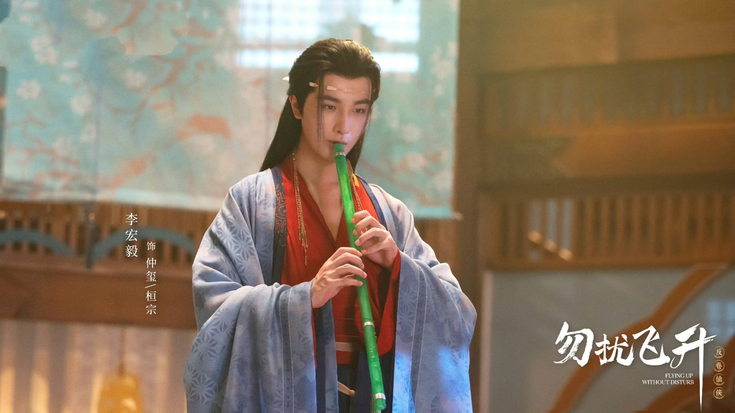 网剧《勿扰飞升》定档1115，李宏毅、陆婷玉领衔主演