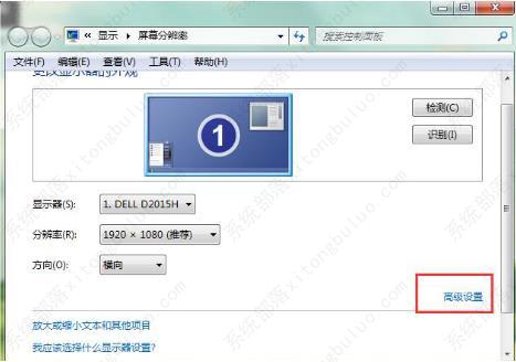 win7屏幕刷新频率怎么设置？屏幕刷新频率在哪里设置win7