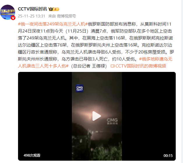 俄罗斯国防部：俄军防空部队一夜间击落249架乌克兰无人机