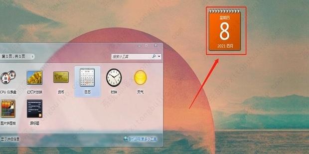 Win10电脑日历怎么显示在桌面？