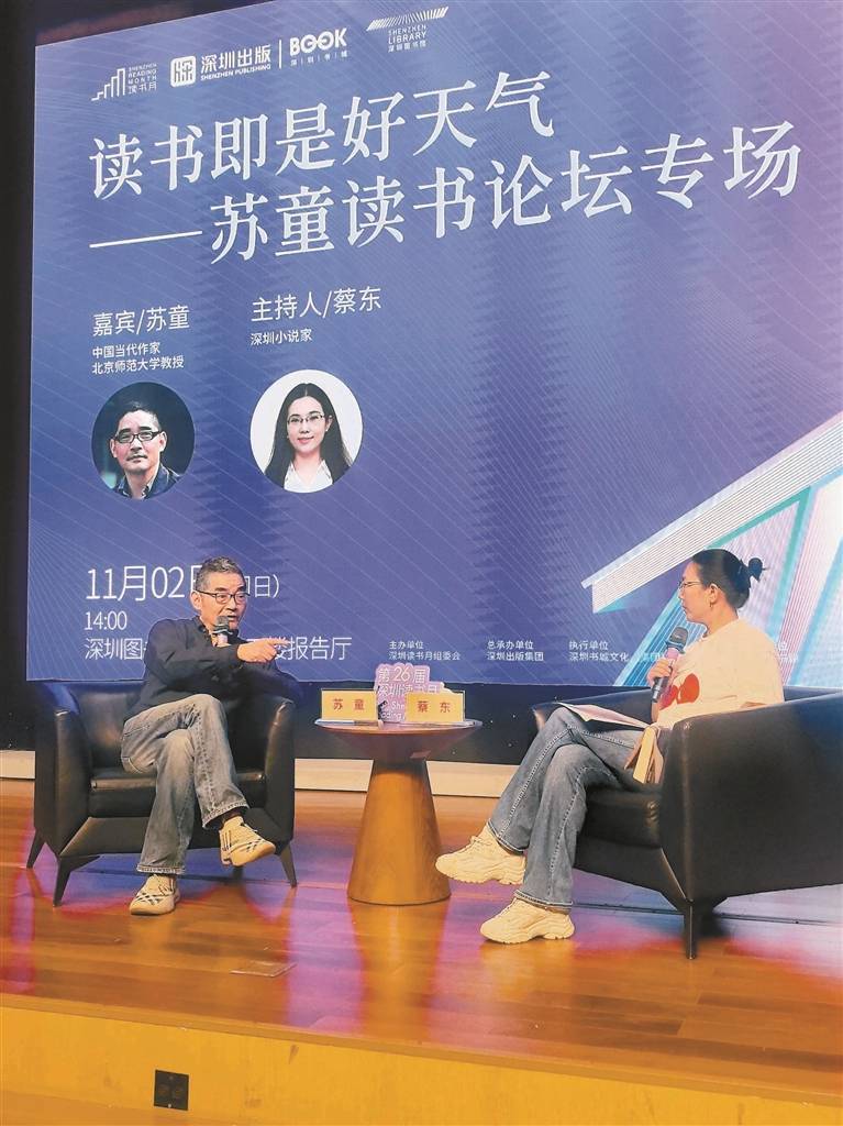 苏童携新书《好天气》做客深圳读书论坛 创造是文学无法被AI打败的关键