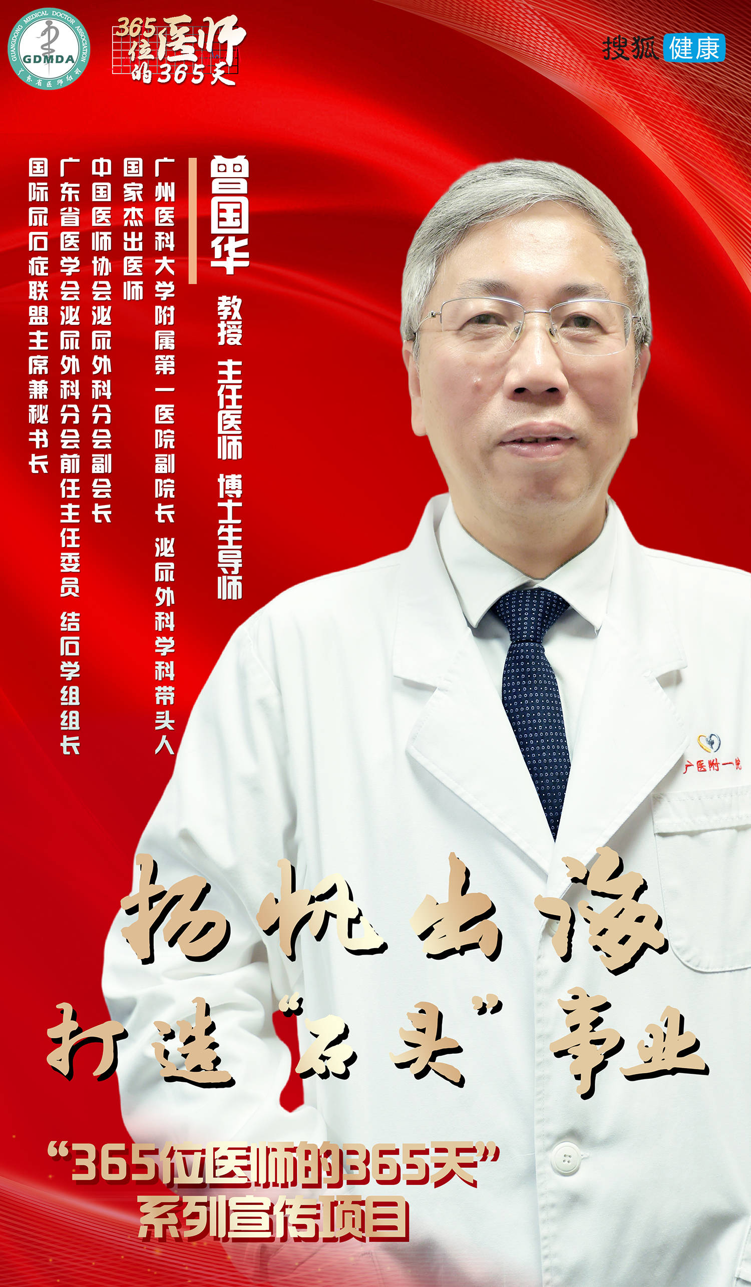 365位医师的365天 | 曾国华：跟随“一带一路”的指引，把中国的技术推广到世界